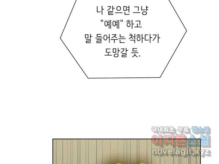 초록빛 아래서 2화 - 웹툰 이미지 72