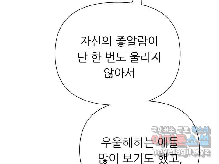 초록빛 아래서 2화 - 웹툰 이미지 83