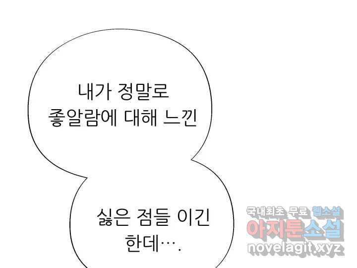 초록빛 아래서 2화 - 웹툰 이미지 89