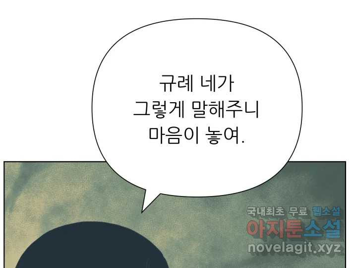 초록빛 아래서 2화 - 웹툰 이미지 93