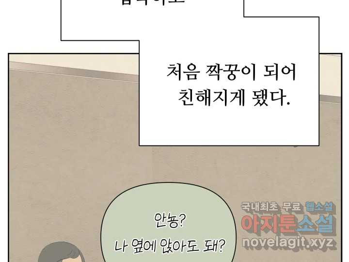 초록빛 아래서 2화 - 웹툰 이미지 146