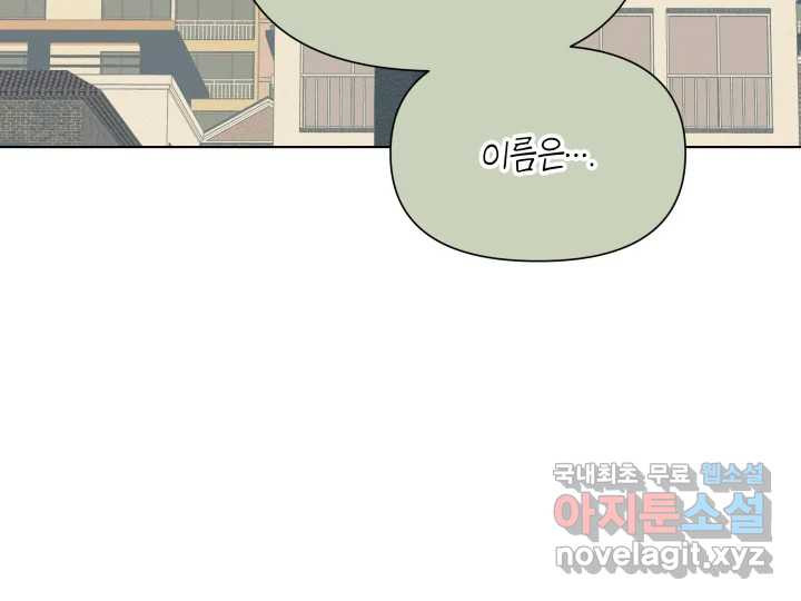 초록빛 아래서 2화 - 웹툰 이미지 158