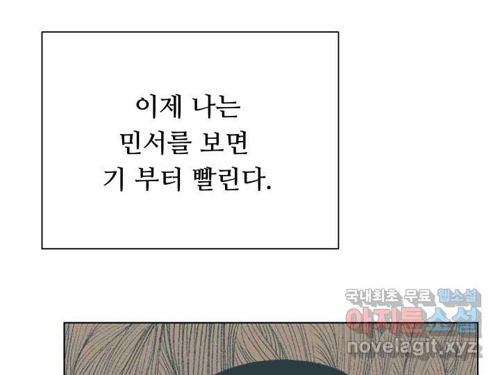 초록빛 아래서 2화 - 웹툰 이미지 164