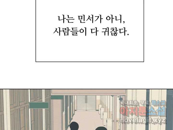 초록빛 아래서 2화 - 웹툰 이미지 171