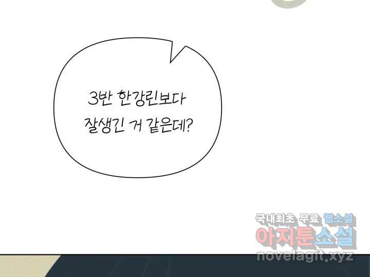 초록빛 아래서 2화 - 웹툰 이미지 202