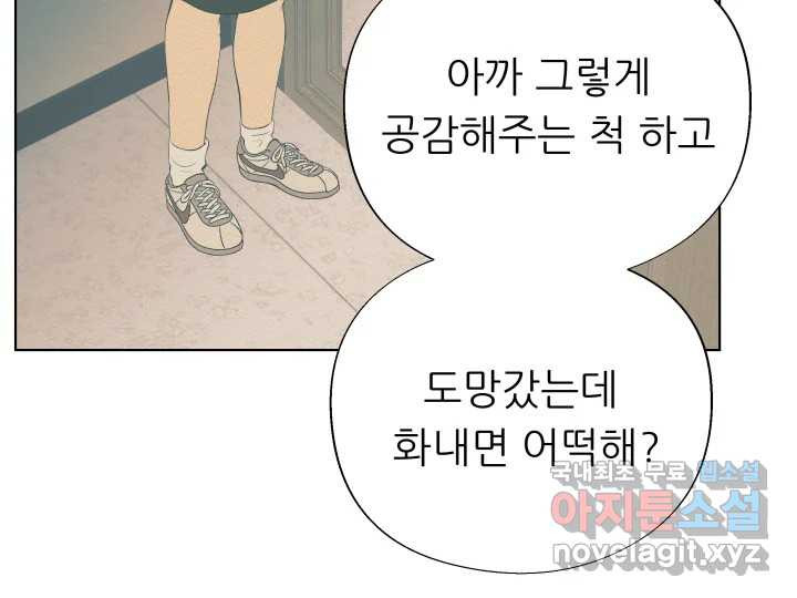 초록빛 아래서 2화 - 웹툰 이미지 215