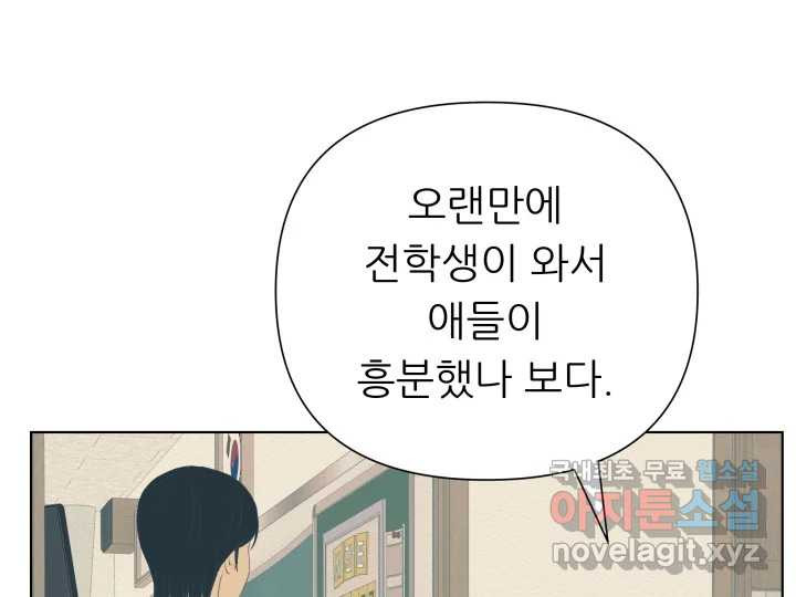 초록빛 아래서 2화 - 웹툰 이미지 242