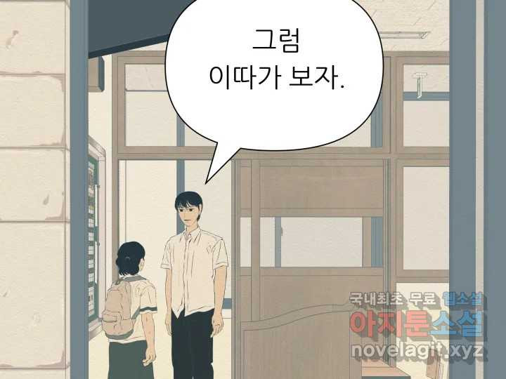 초록빛 아래서 2화 - 웹툰 이미지 254