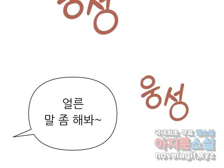 초록빛 아래서 2화 - 웹툰 이미지 263