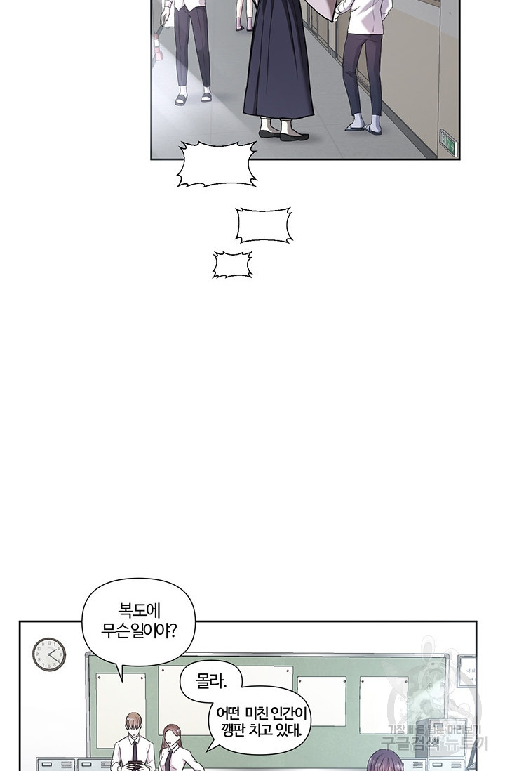 어울리지 않는 1화 - 웹툰 이미지 58