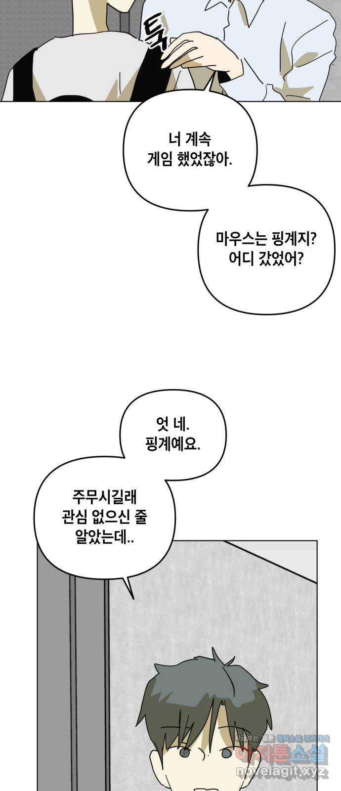 스치면 인연 스며들면 사랑 40화 - 웹툰 이미지 6