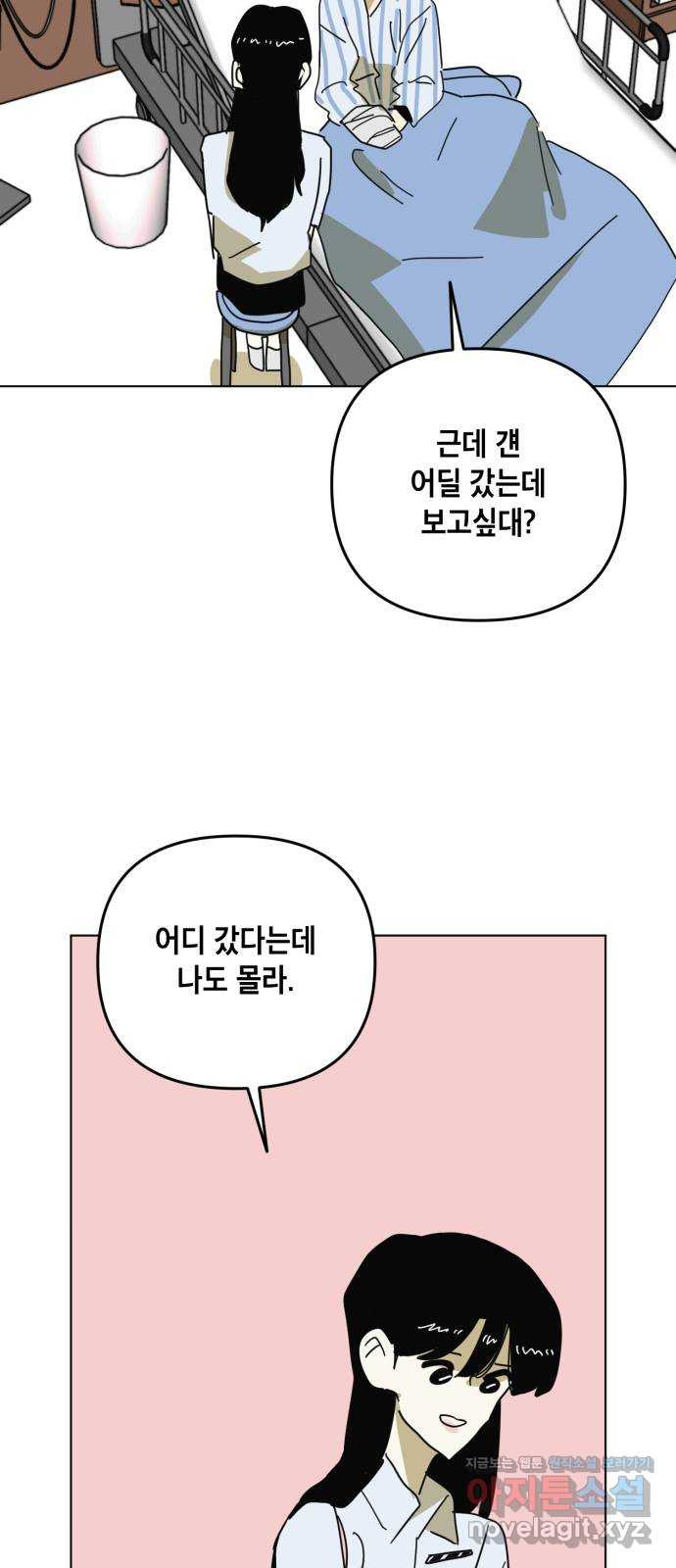 스치면 인연 스며들면 사랑 40화 - 웹툰 이미지 10