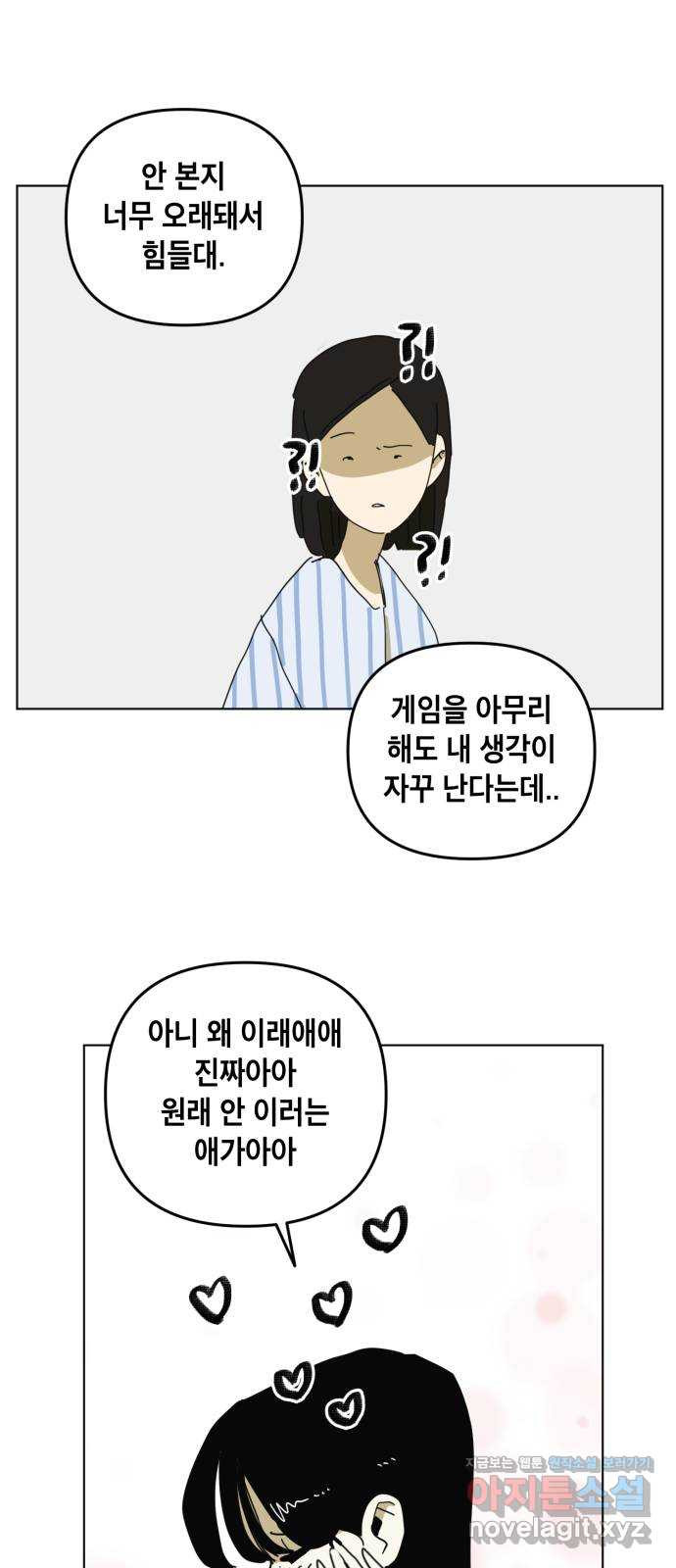 스치면 인연 스며들면 사랑 40화 - 웹툰 이미지 14