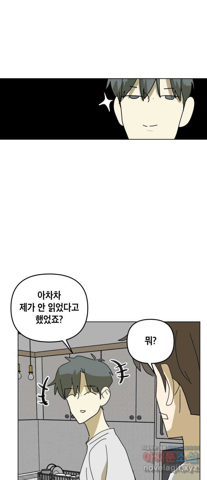 스치면 인연 스며들면 사랑 40화 - 웹툰 이미지 37