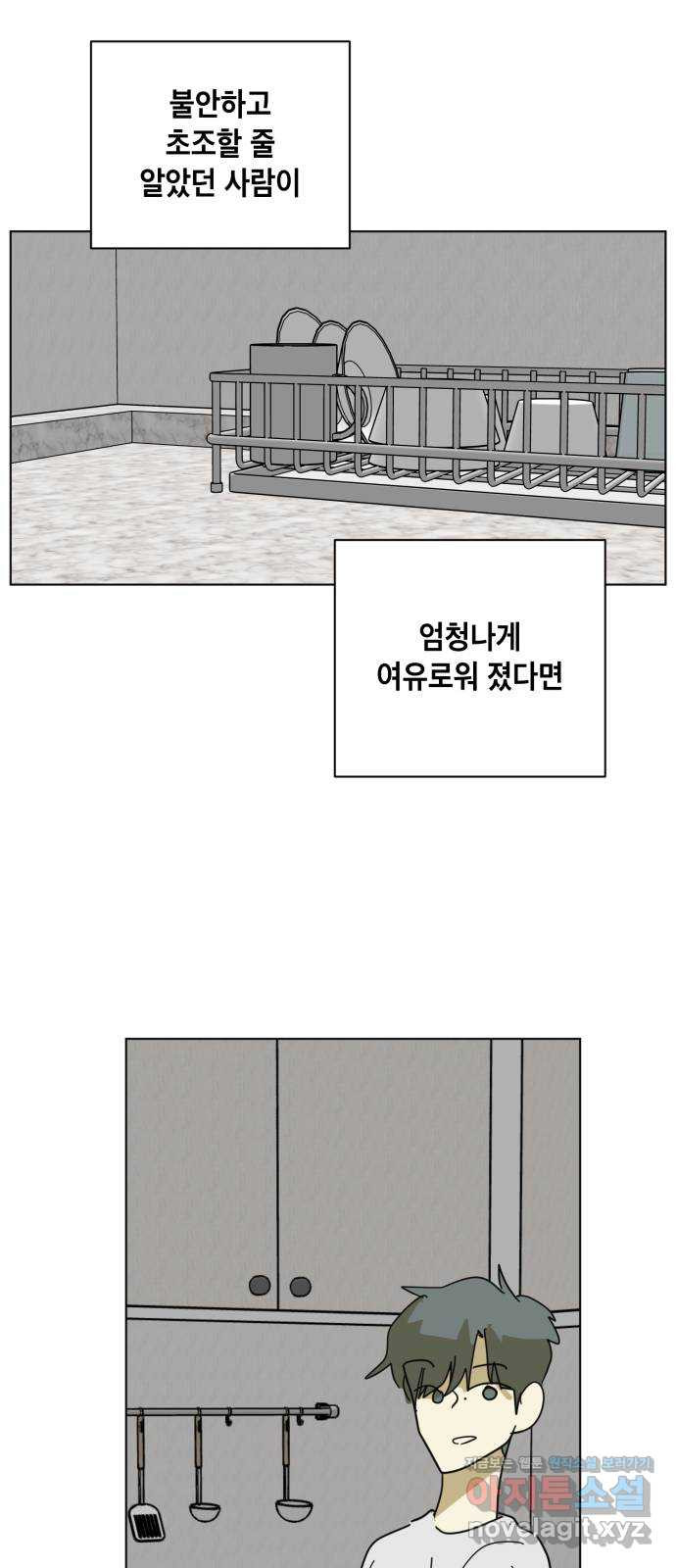 스치면 인연 스며들면 사랑 40화 - 웹툰 이미지 40