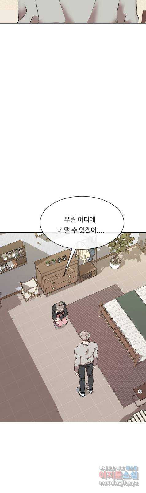 세라는 망돌 6화 - 웹툰 이미지 29