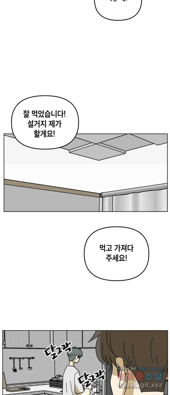 스치면 인연 스며들면 사랑 40화 - 웹툰 이미지 53