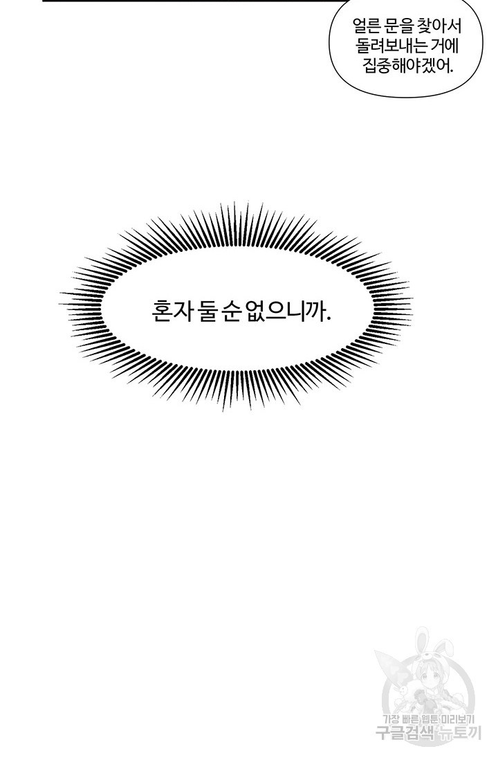 어울리지 않는 2화 - 웹툰 이미지 36