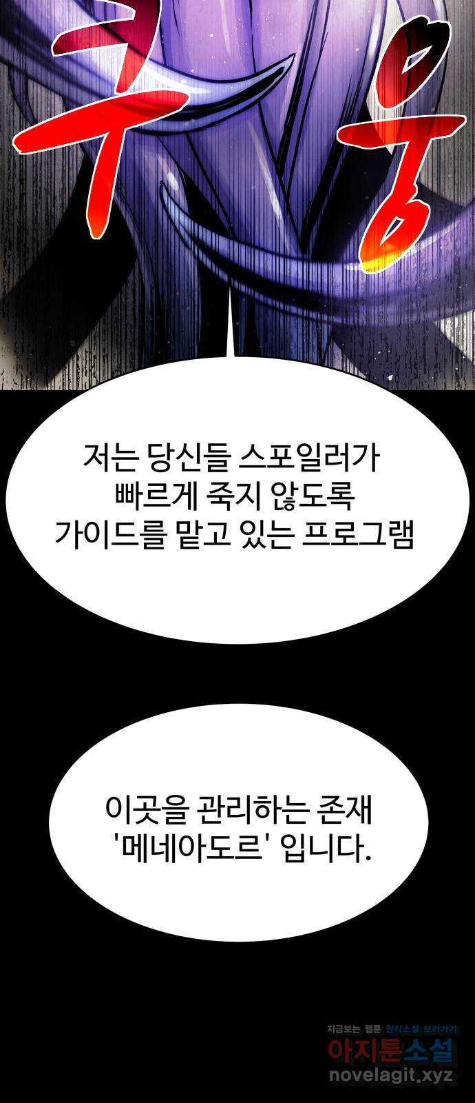 스포 73화 숭배자들(11) - 웹툰 이미지 4