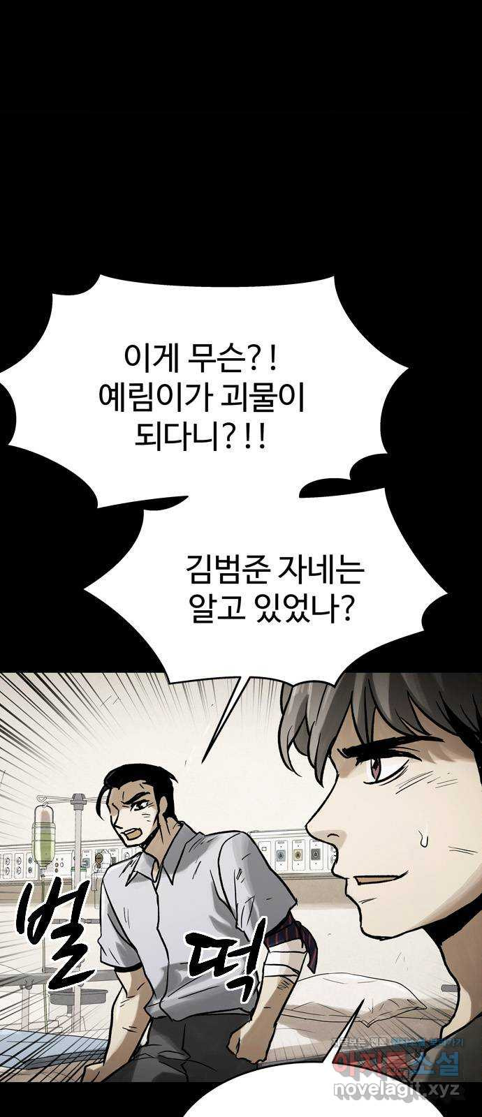 스포 73화 숭배자들(11) - 웹툰 이미지 6