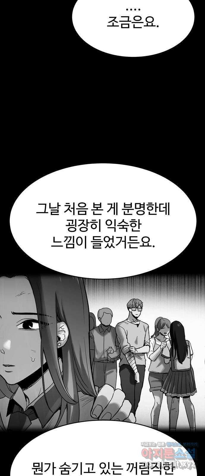 스포 73화 숭배자들(11) - 웹툰 이미지 7