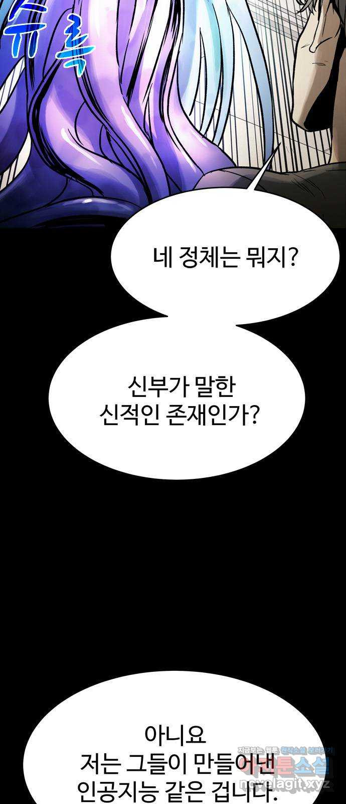 스포 73화 숭배자들(11) - 웹툰 이미지 9