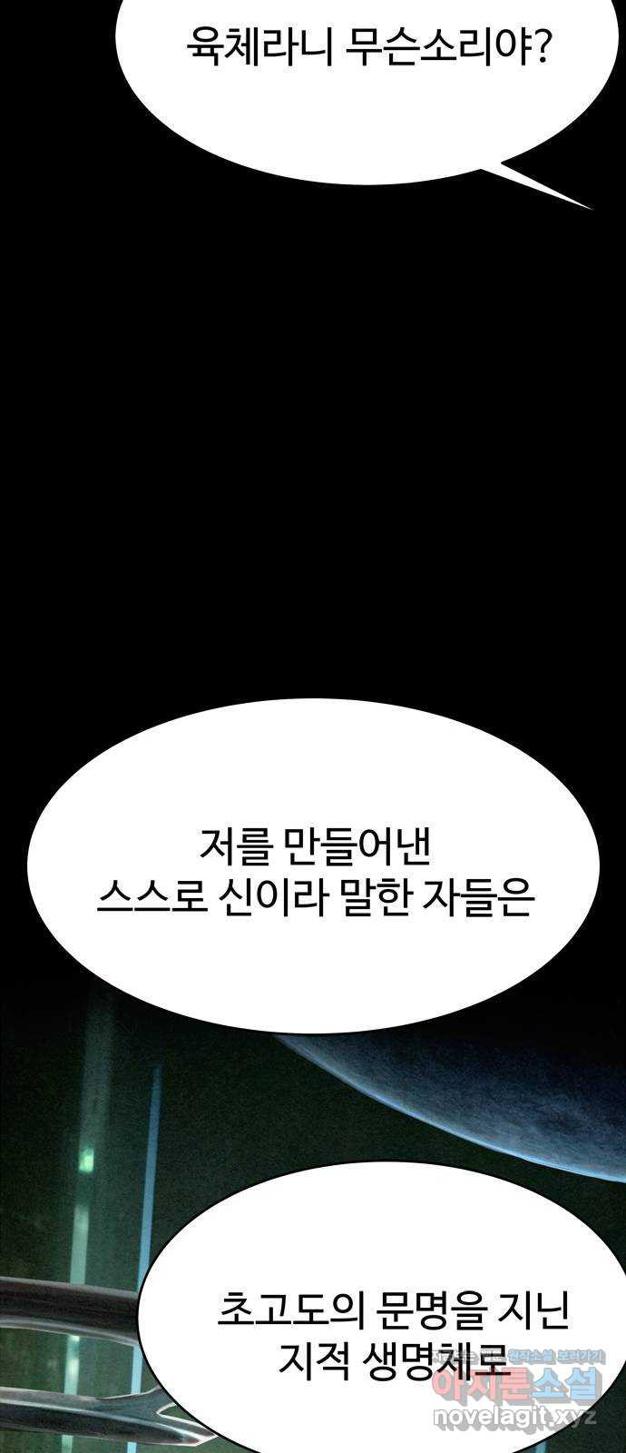 스포 73화 숭배자들(11) - 웹툰 이미지 11