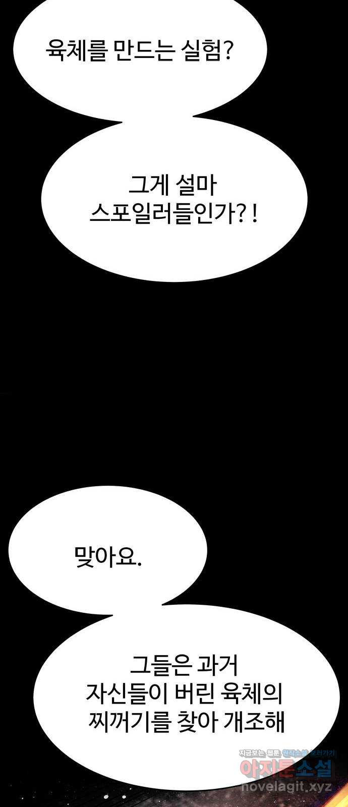 스포 73화 숭배자들(11) - 웹툰 이미지 19