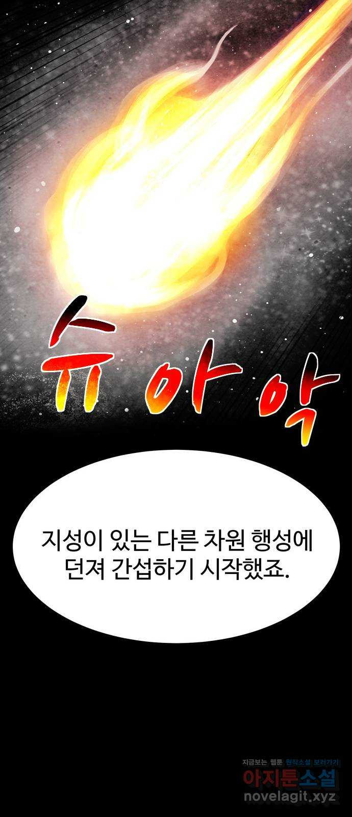 스포 73화 숭배자들(11) - 웹툰 이미지 20