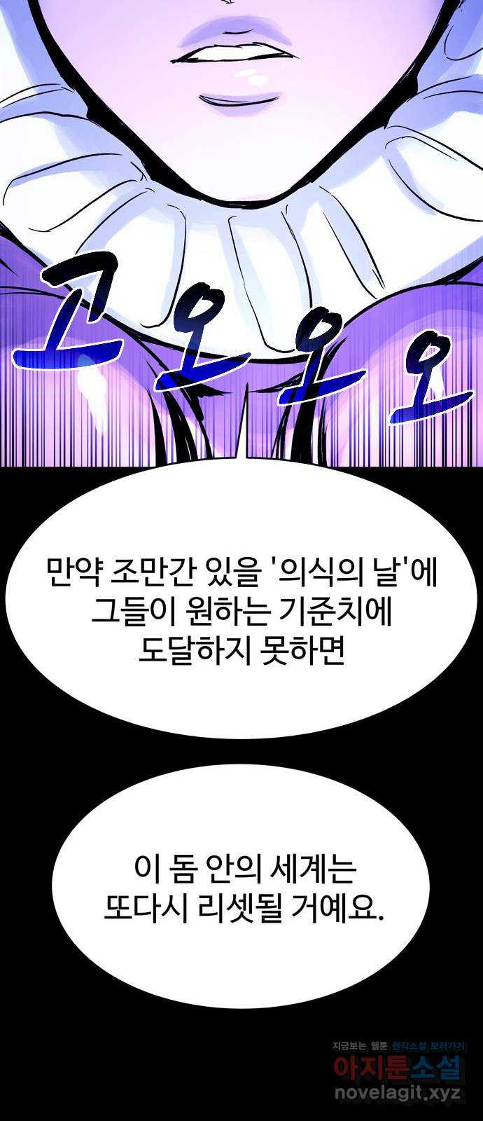 스포 73화 숭배자들(11) - 웹툰 이미지 23