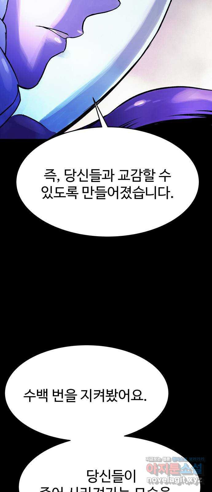 스포 73화 숭배자들(11) - 웹툰 이미지 26