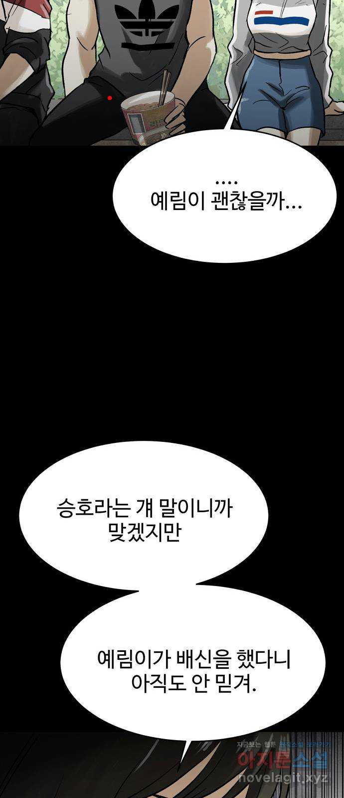 스포 73화 숭배자들(11) - 웹툰 이미지 37