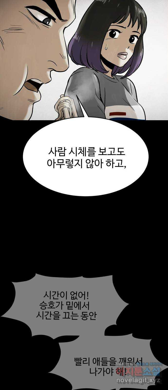 스포 73화 숭배자들(11) - 웹툰 이미지 39