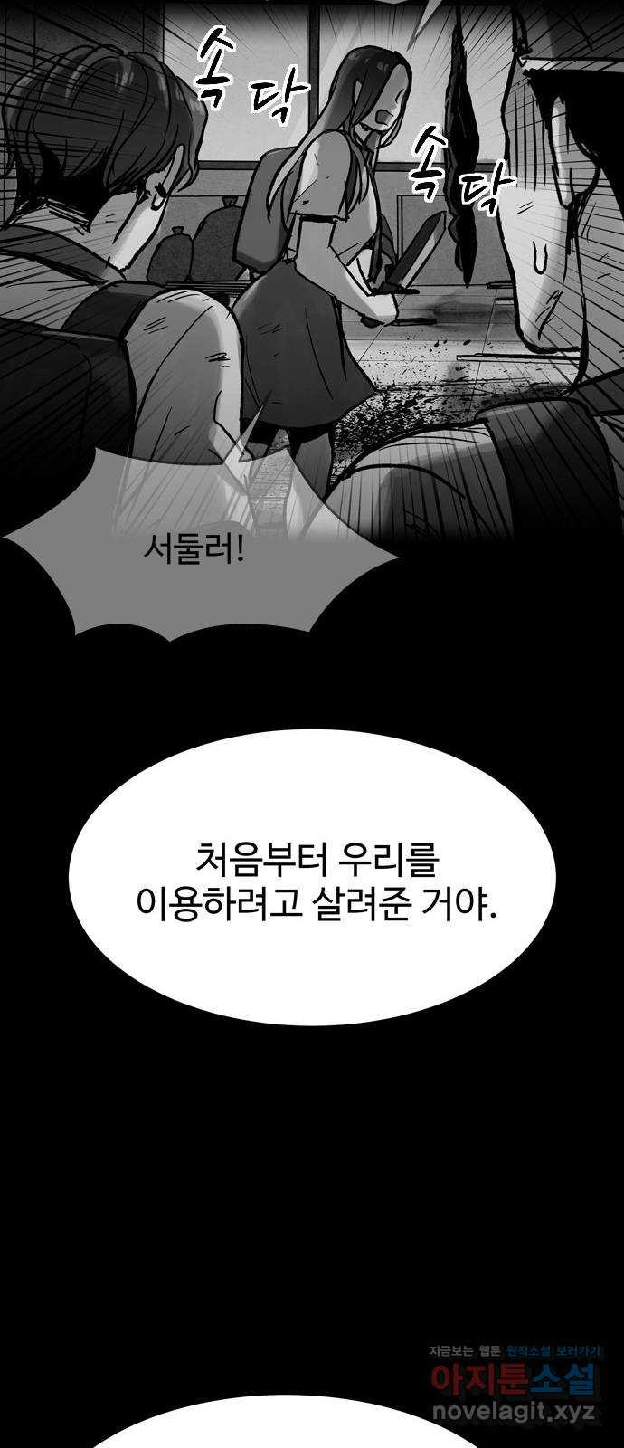 스포 73화 숭배자들(11) - 웹툰 이미지 40