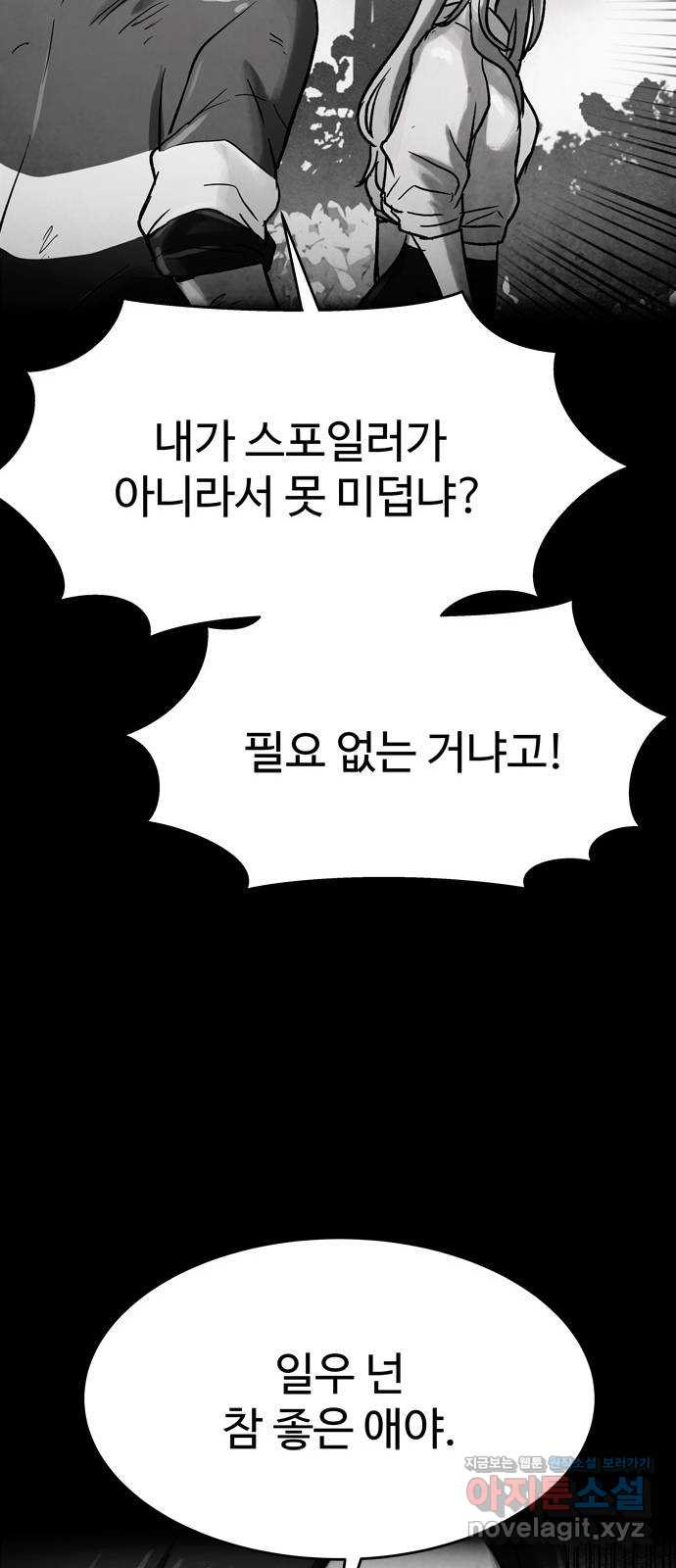 스포 73화 숭배자들(11) - 웹툰 이미지 45