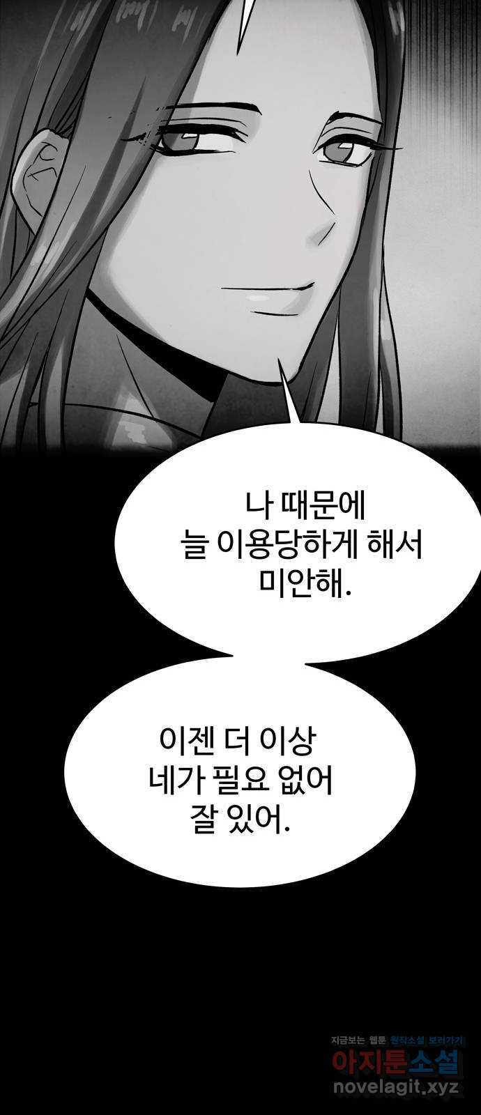 스포 73화 숭배자들(11) - 웹툰 이미지 46