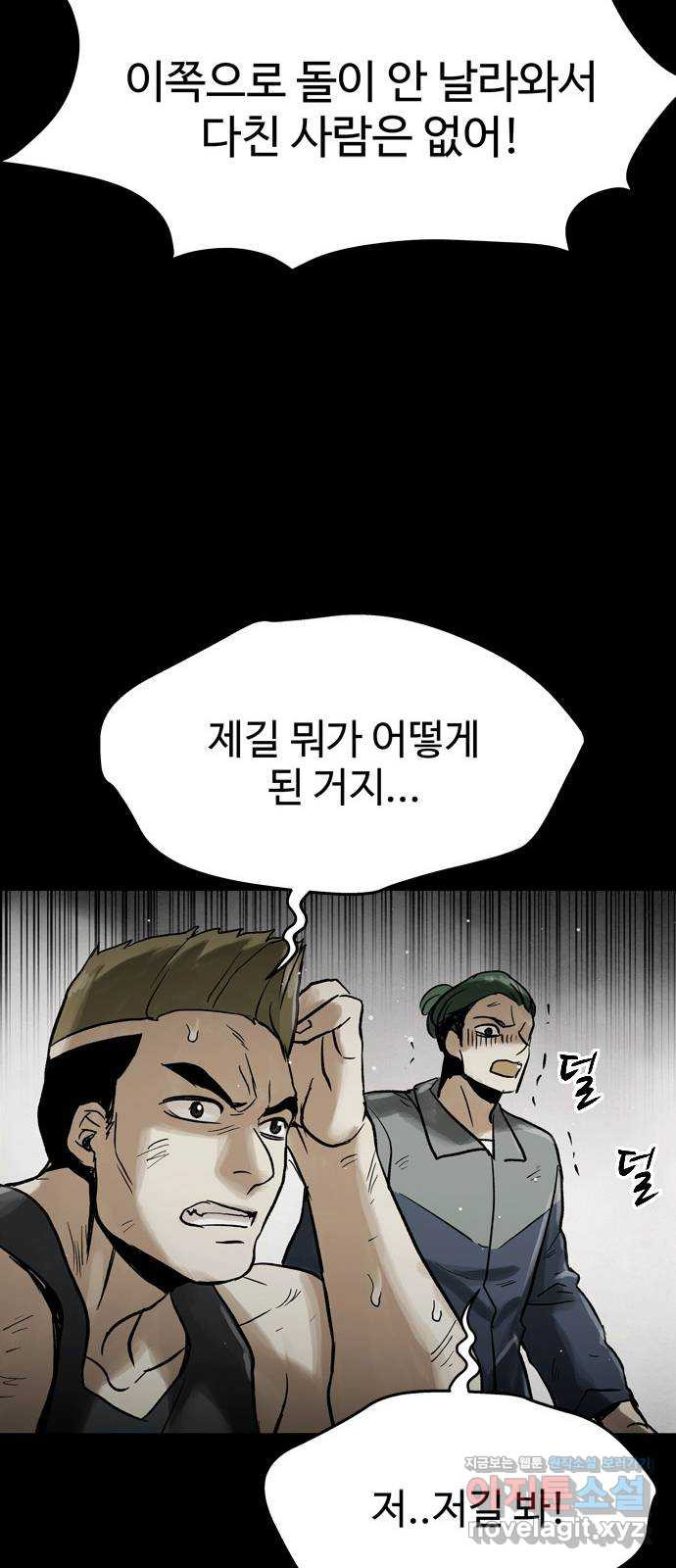 스포 73화 숭배자들(11) - 웹툰 이미지 64