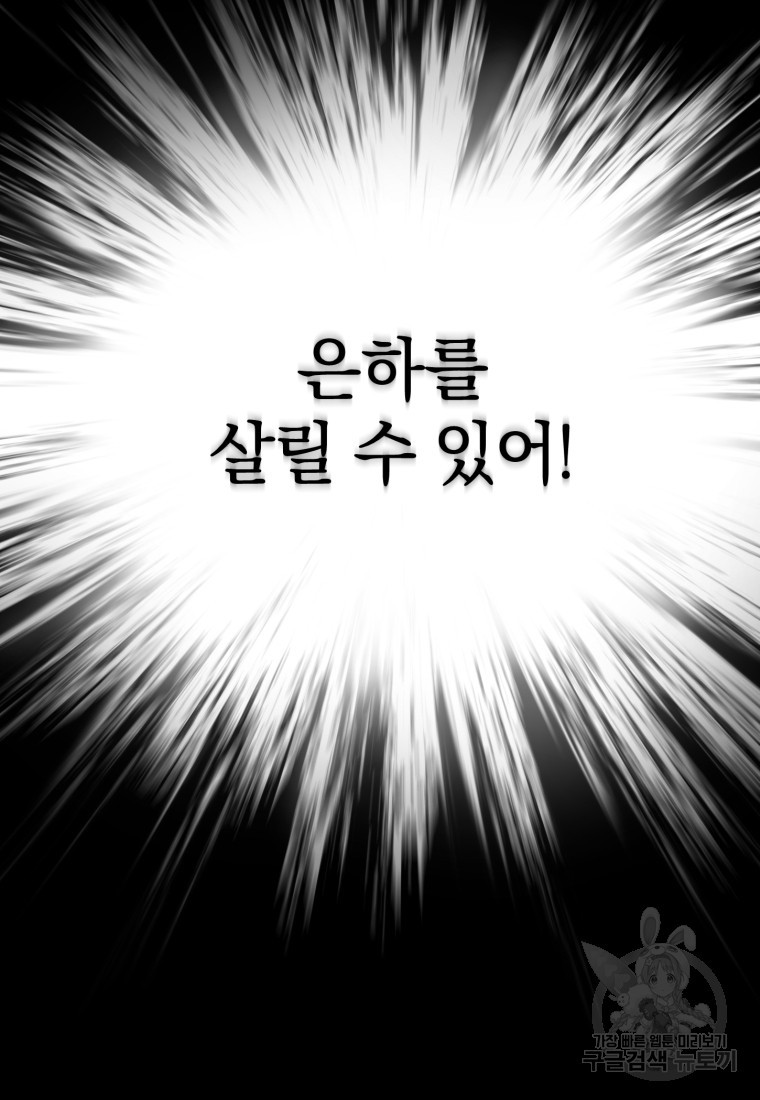 리라이프 플레이어 1화 - 웹툰 이미지 117