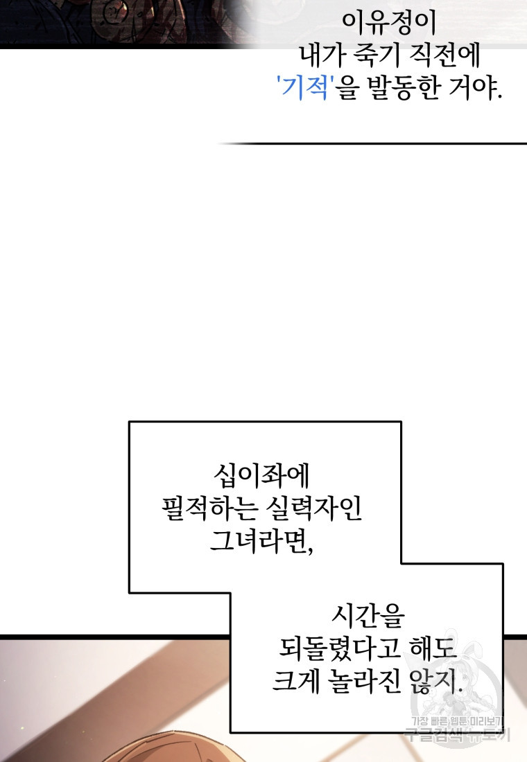 리라이프 플레이어 1화 - 웹툰 이미지 154