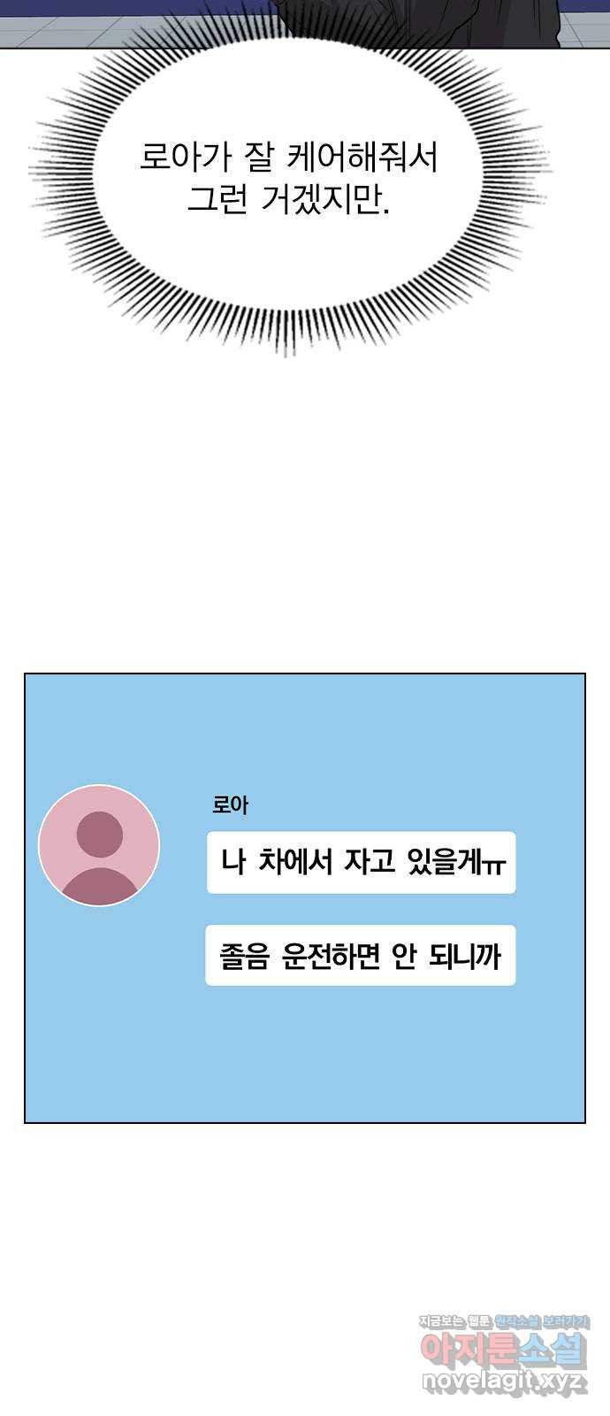 이게 아닌데 57. 내가 우빈 오빠 일일매니저?! - 웹툰 이미지 34