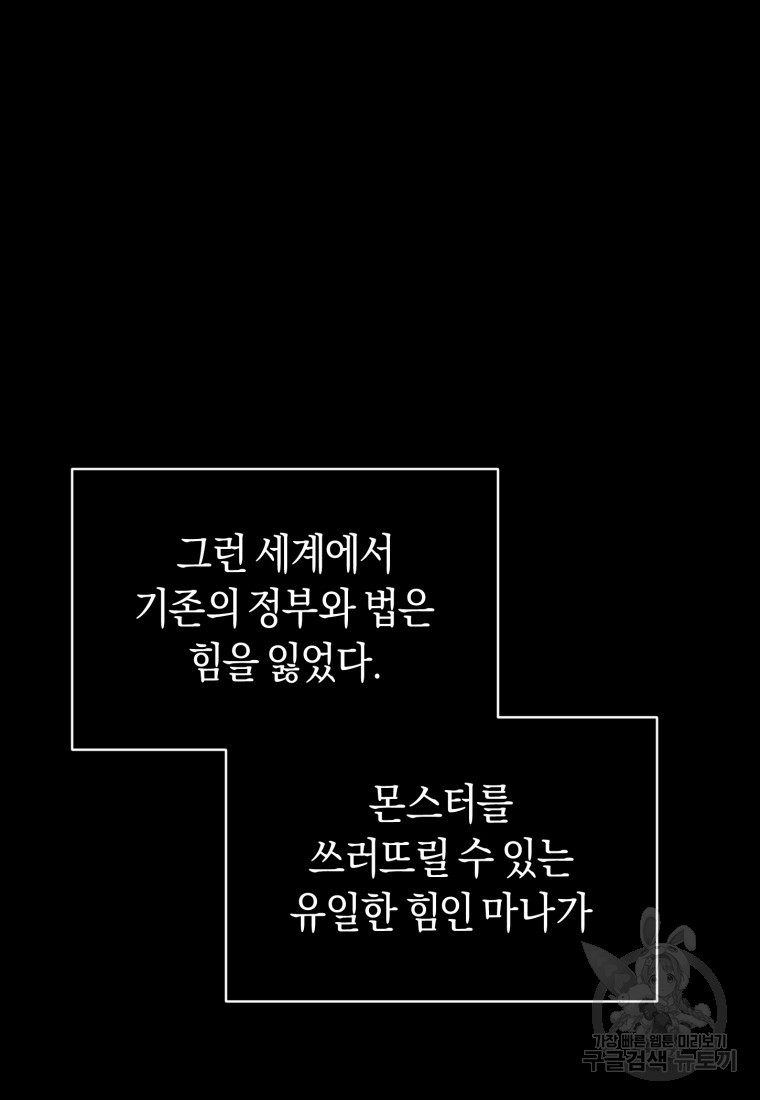 리라이프 플레이어 3화 - 웹툰 이미지 38