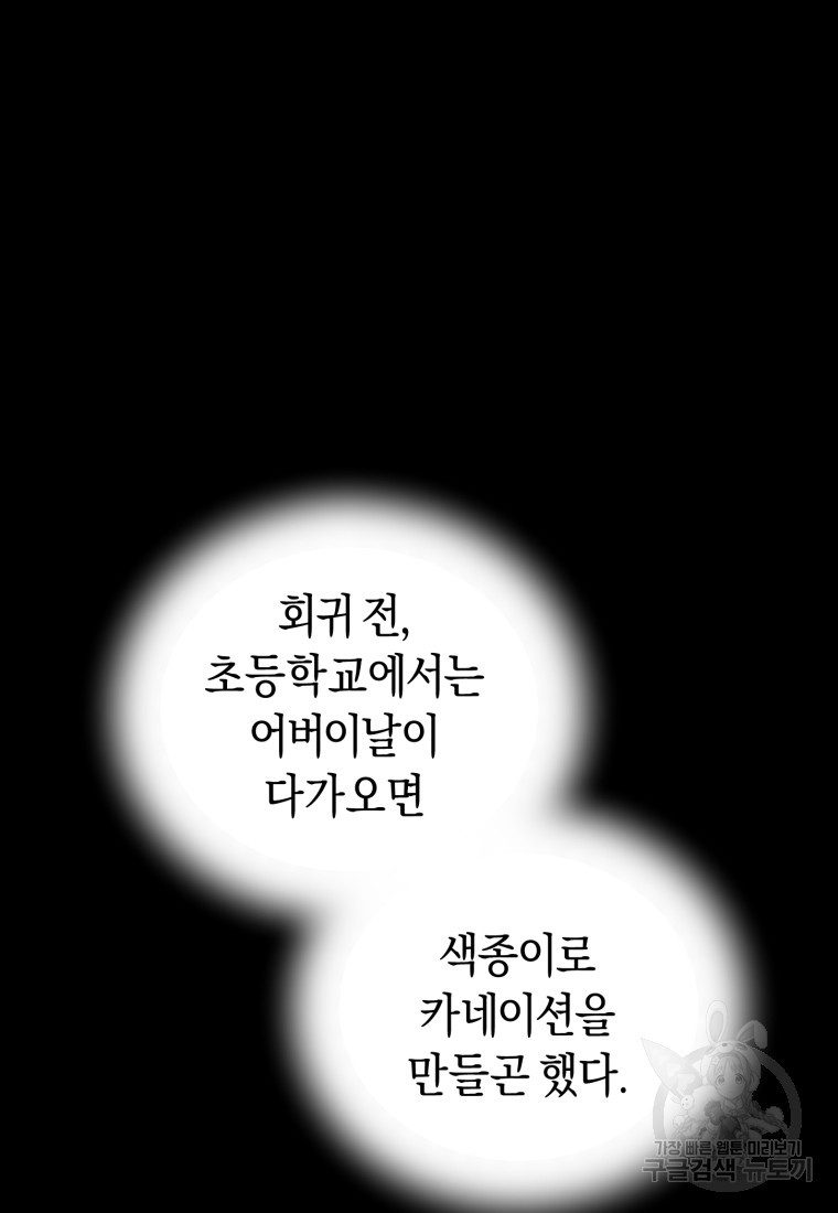 리라이프 플레이어 4화 - 웹툰 이미지 101