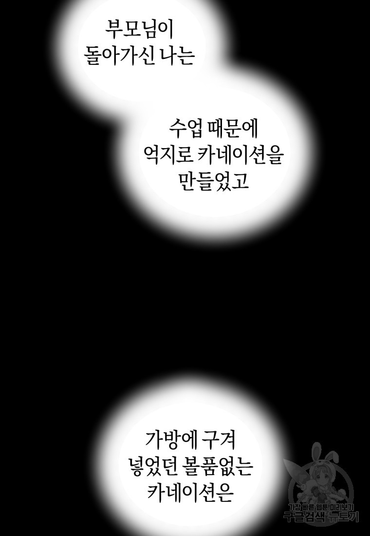 리라이프 플레이어 4화 - 웹툰 이미지 103