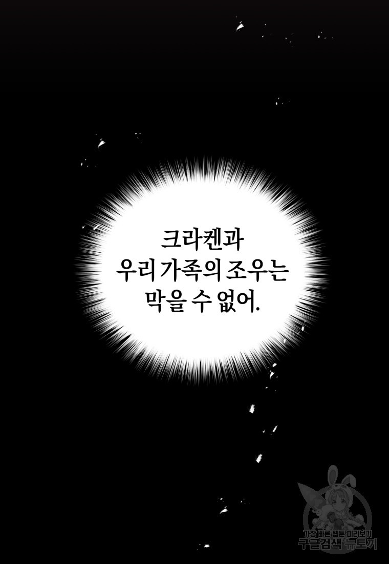 리라이프 플레이어 5화 - 웹툰 이미지 50