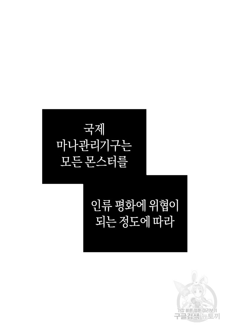 리라이프 플레이어 5화 - 웹툰 이미지 67