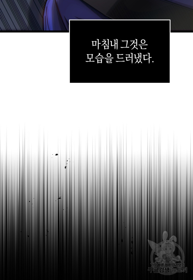 리라이프 플레이어 5화 - 웹툰 이미지 119