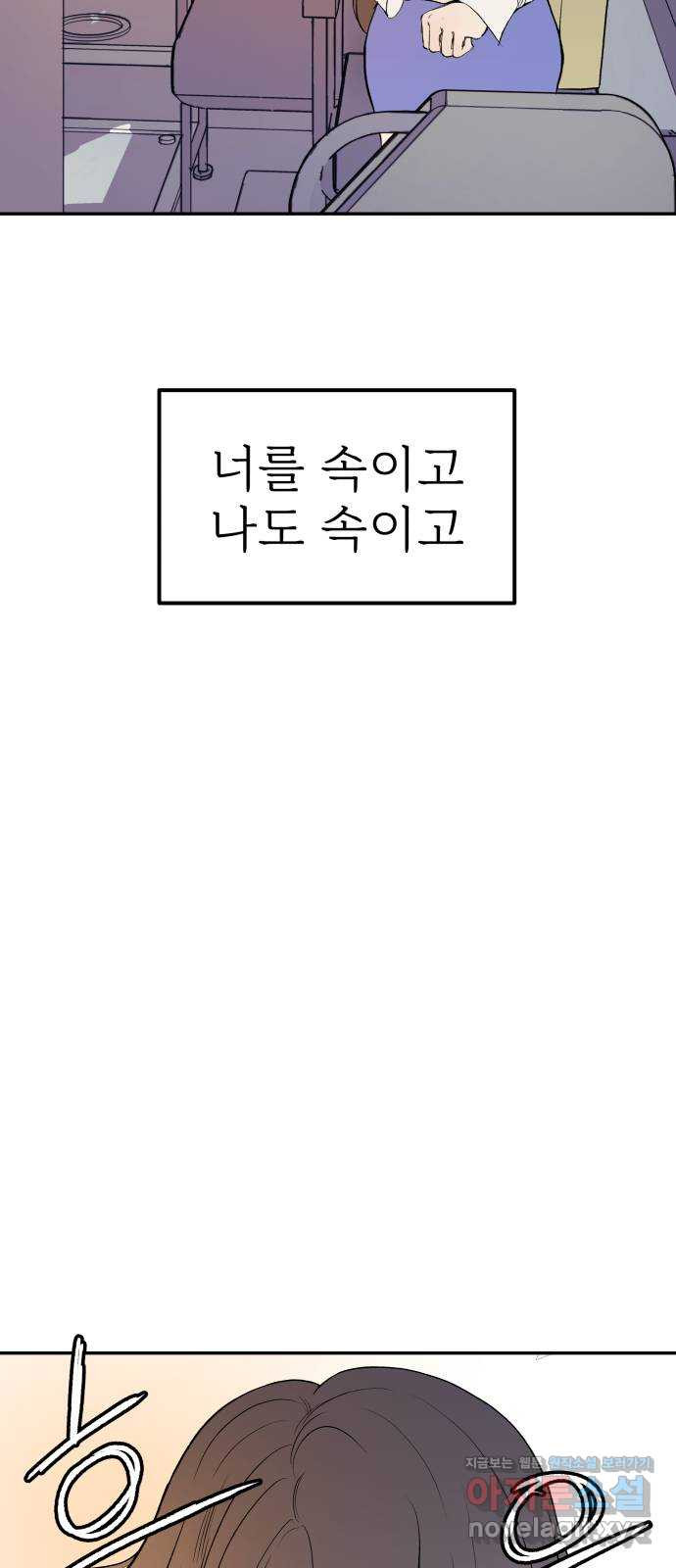 하나는 적고 둘은 너무 많아 8화 - 웹툰 이미지 4