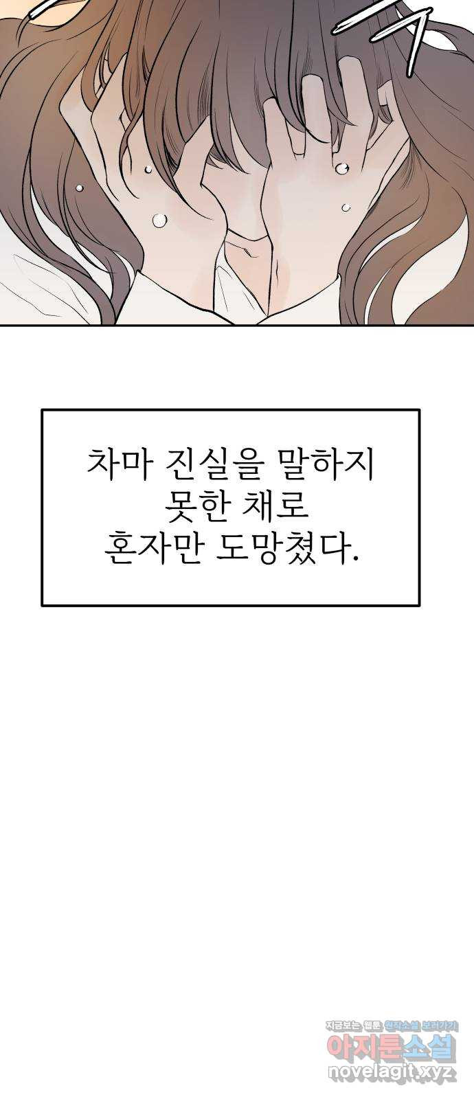 하나는 적고 둘은 너무 많아 8화 - 웹툰 이미지 5