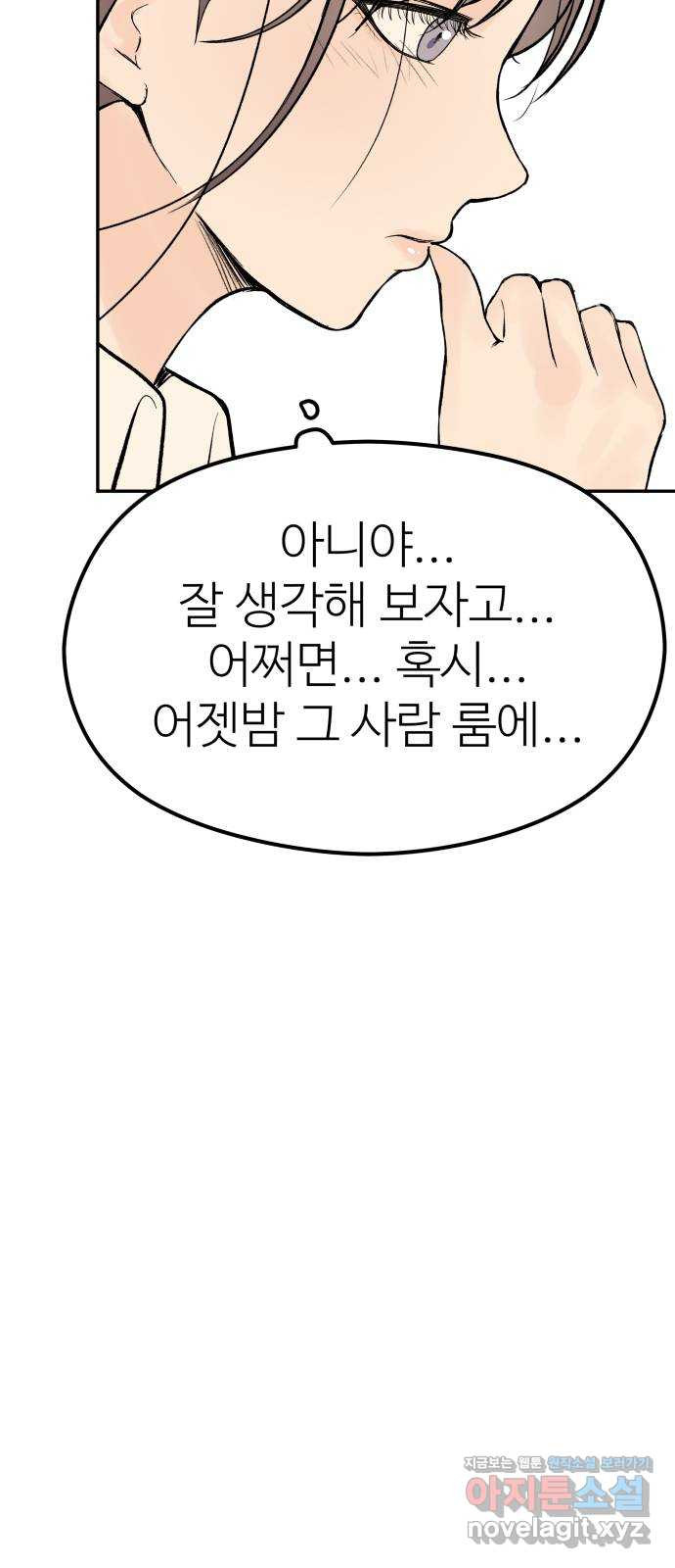 하나는 적고 둘은 너무 많아 8화 - 웹툰 이미지 22