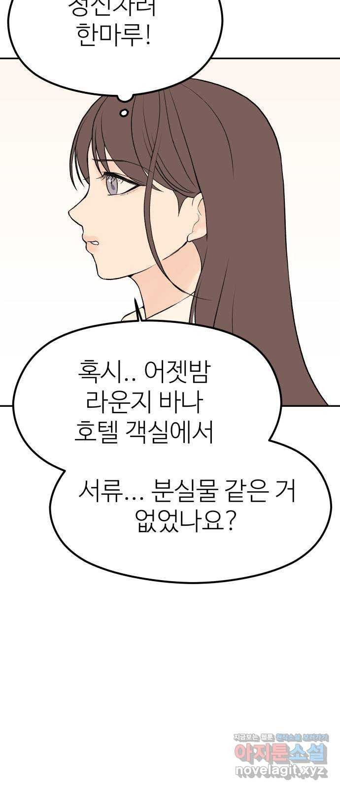 하나는 적고 둘은 너무 많아 8화 - 웹툰 이미지 26